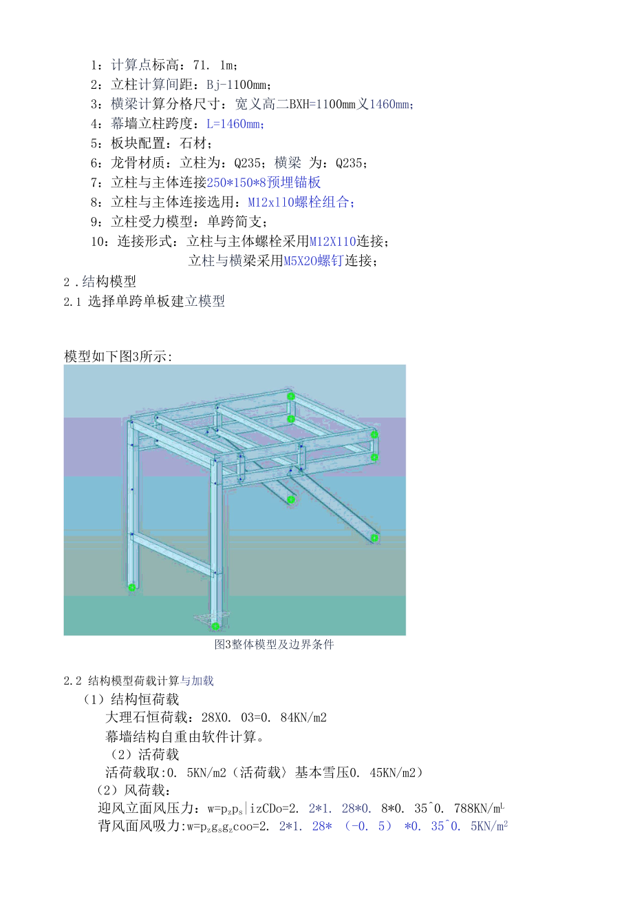 幕墙节点验算送审.docx_第2页