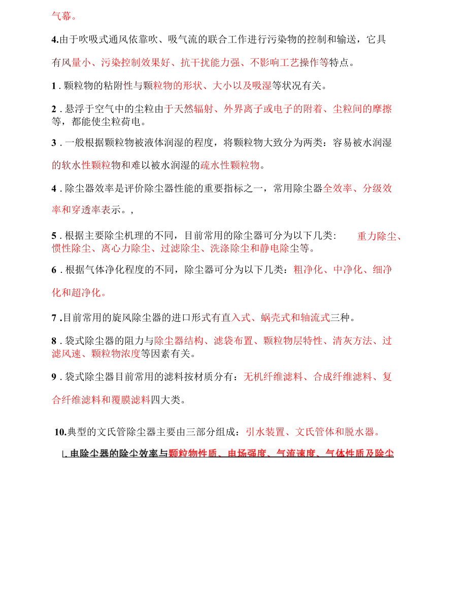 工业通风复习题.docx_第3页