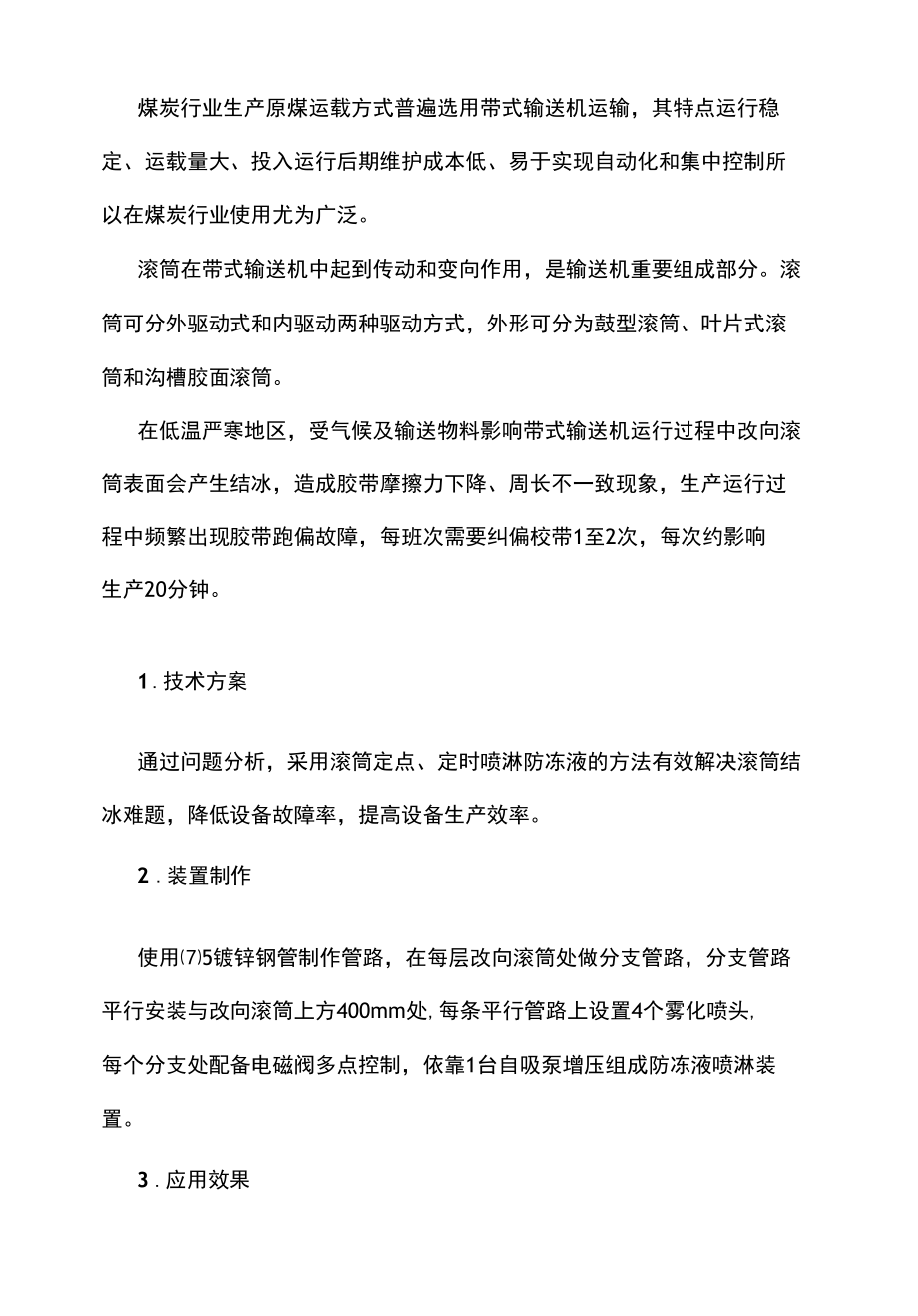 带式输送机滚筒喷淋装置.docx_第1页