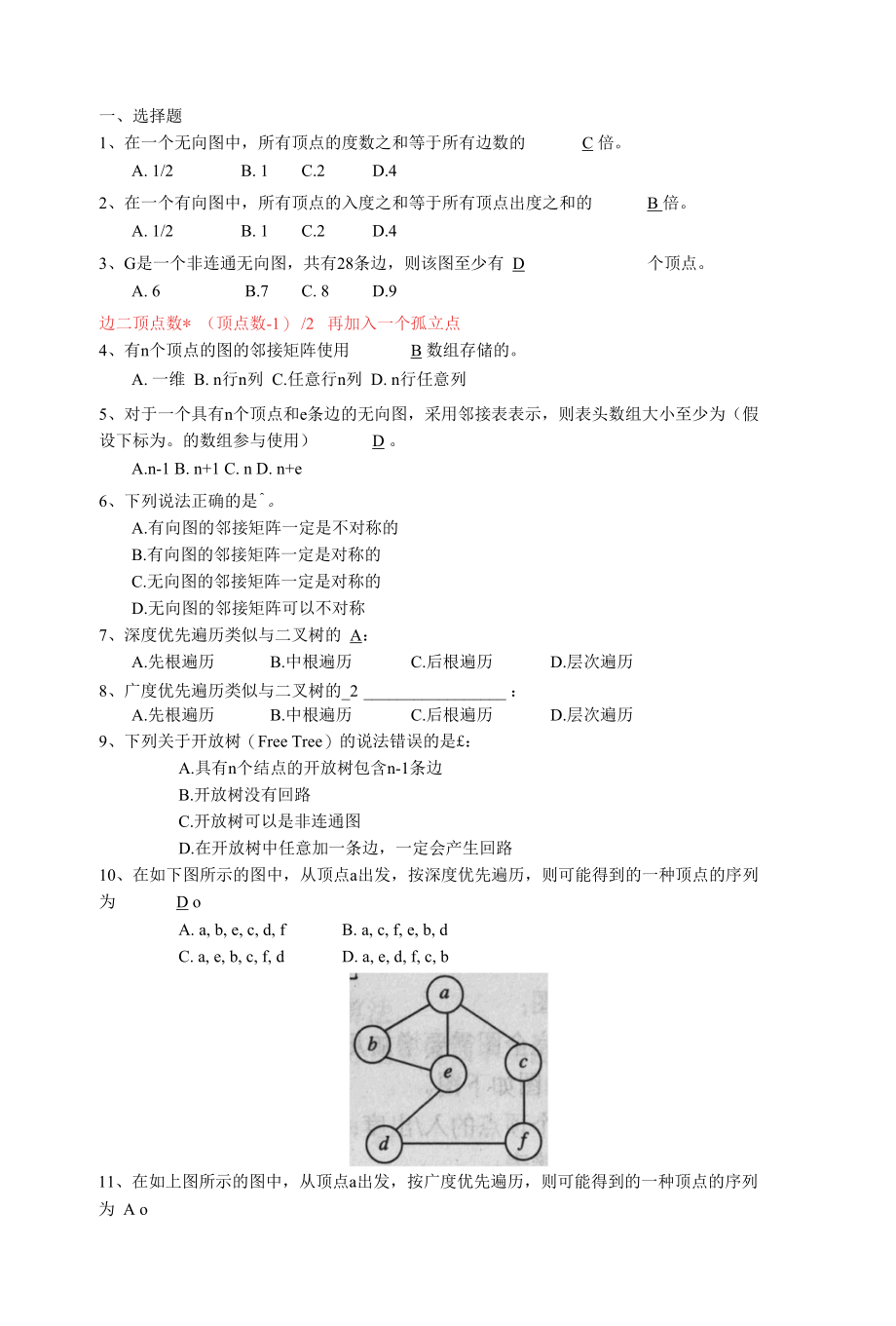 工大数据结构第四章作业.docx_第2页