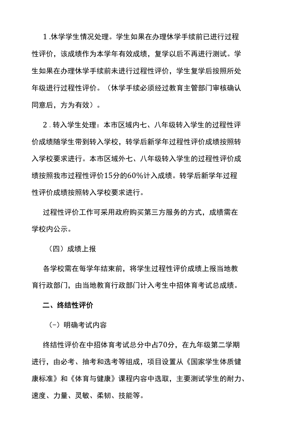 市中招体育考试改革方案发布.docx_第3页