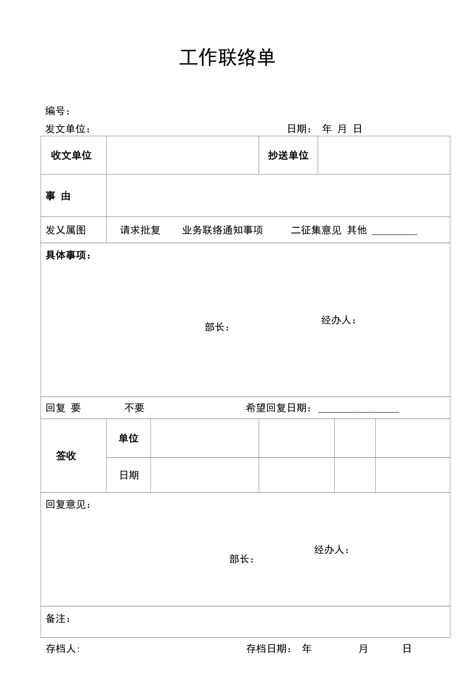 工作协同联络函.docx_第1页