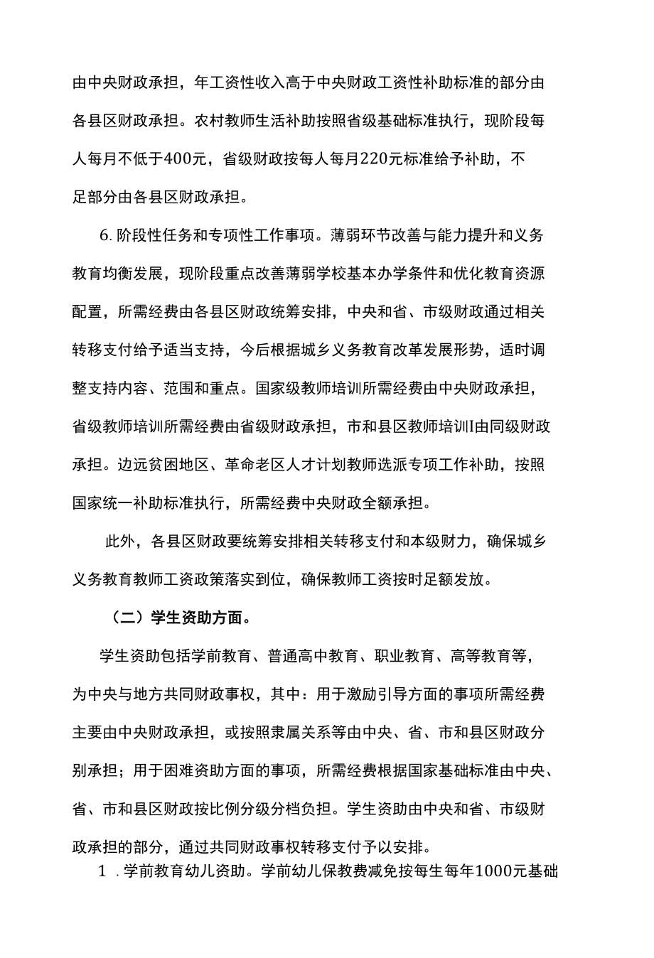 巴中市教育领域市与县区财政事权和支出责任划分改革方案.docx_第3页