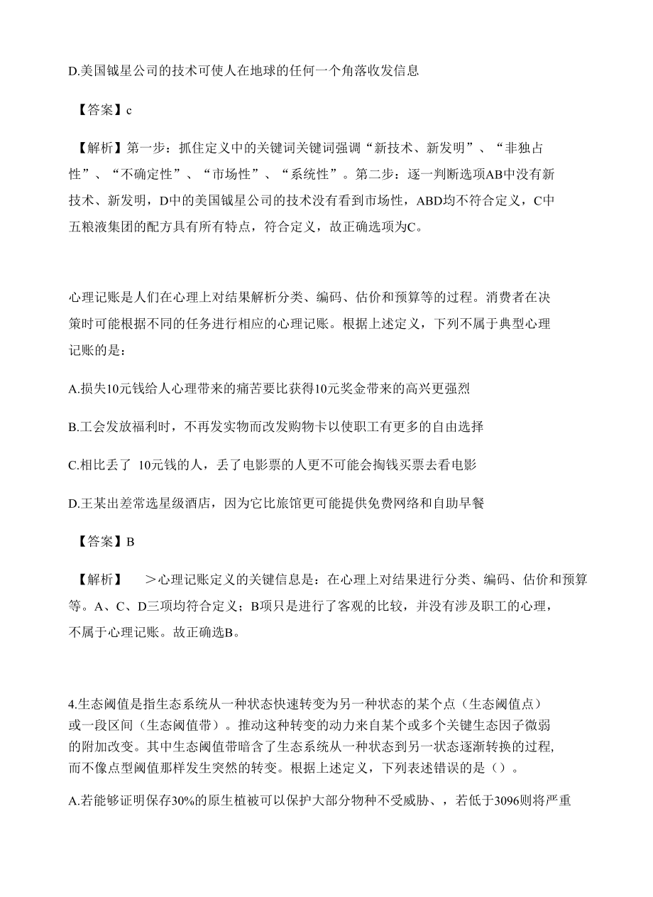 广州公务员考试定义判断高频考题含答案解析百题真题集68.docx_第2页