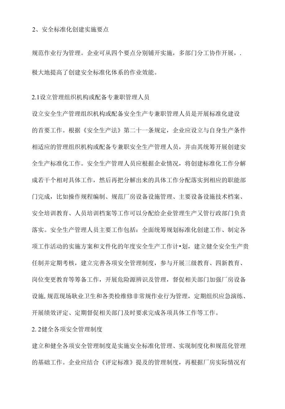 工贸行业小微企业安全标准化创建方法.docx_第2页