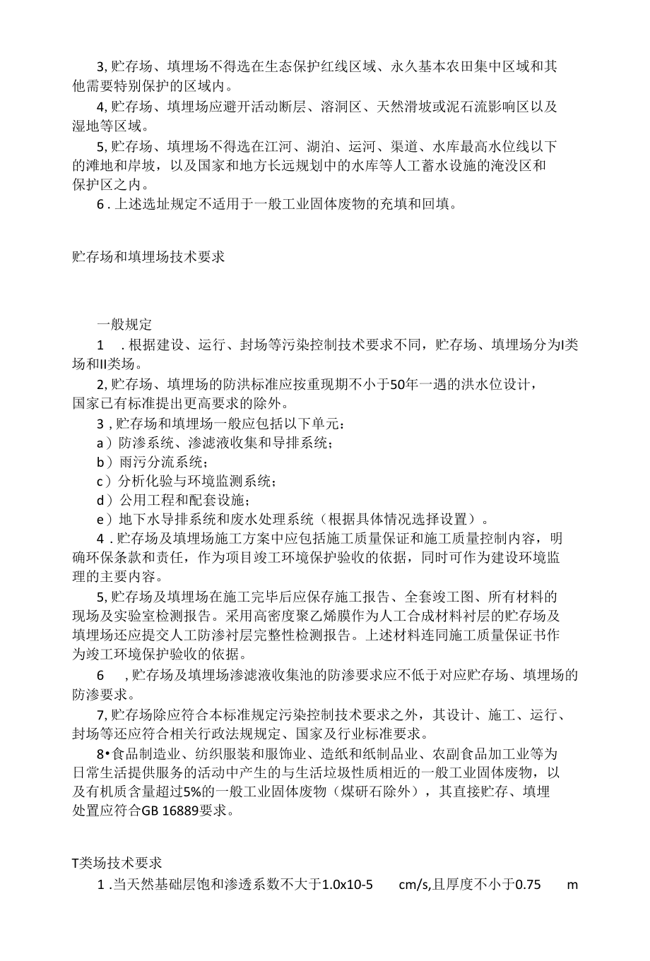 工业固废这样堆放？罚款10万！附工业固废贮存处置注意事项.docx_第2页