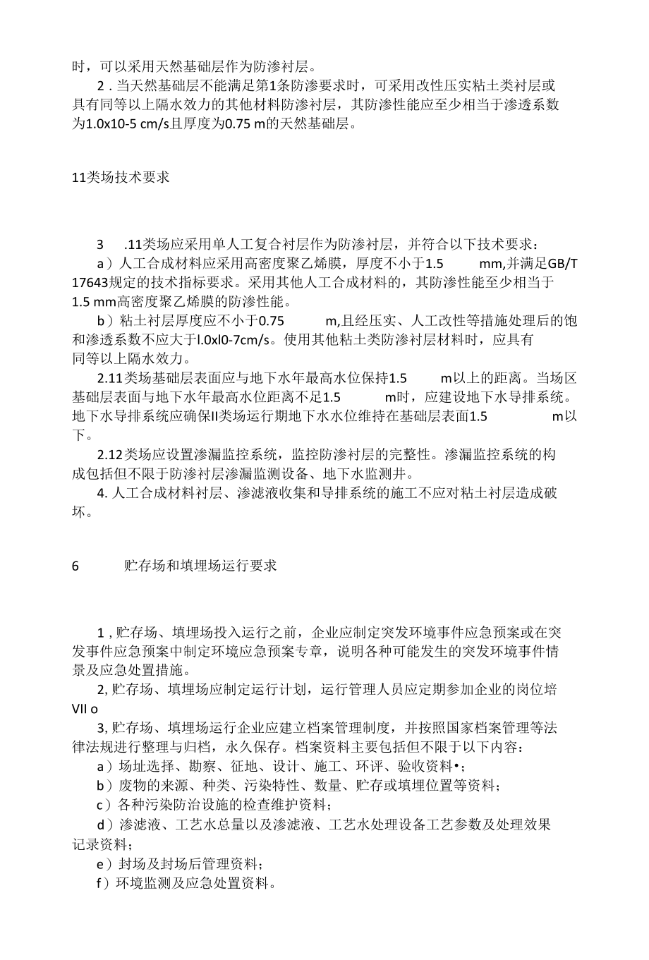 工业固废这样堆放？罚款10万！附工业固废贮存处置注意事项.docx_第3页