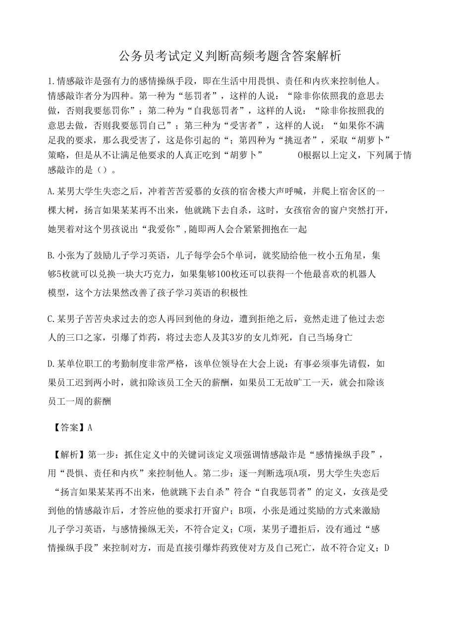 广西公务员考试定义判断高频考题含答案解析百题真题集437.docx_第1页