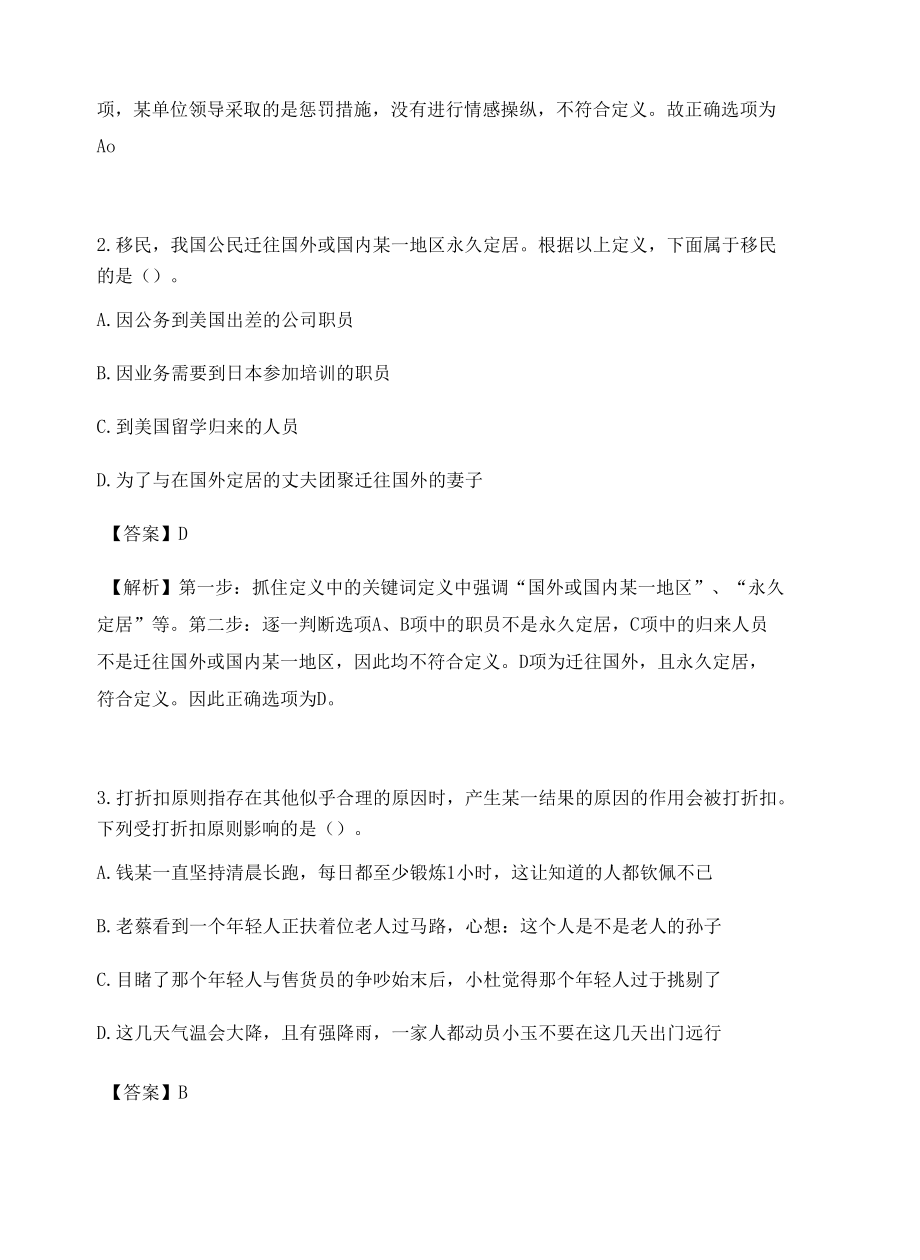 广西公务员考试定义判断高频考题含答案解析百题真题集437.docx_第2页