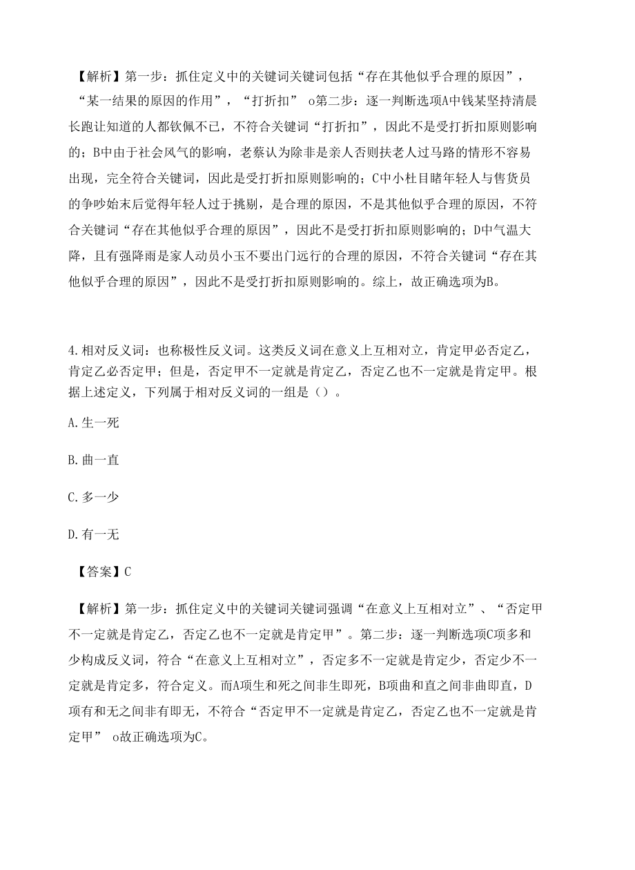 广西公务员考试定义判断高频考题含答案解析百题真题集437.docx_第3页