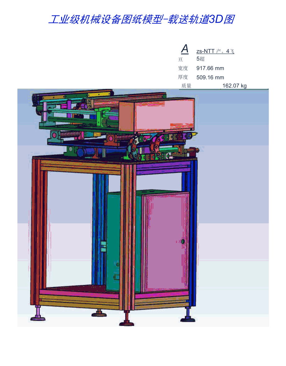 工业级机械设备图纸模型-载送轨道3D图.docx_第1页