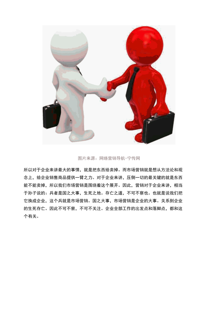 市场经济时代什么对企业最重要.docx_第3页