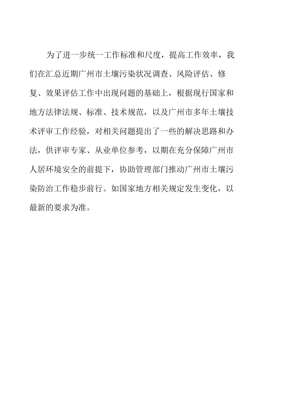 广州市土壤污染状况调查、风险评估、修复、效果评估“一问一答”小册子 （发）.docx_第2页