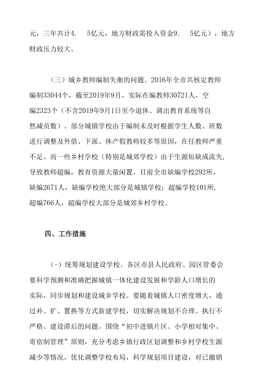 广安市解决公办义务教育学校资源不足问题工作方案.docx_第3页