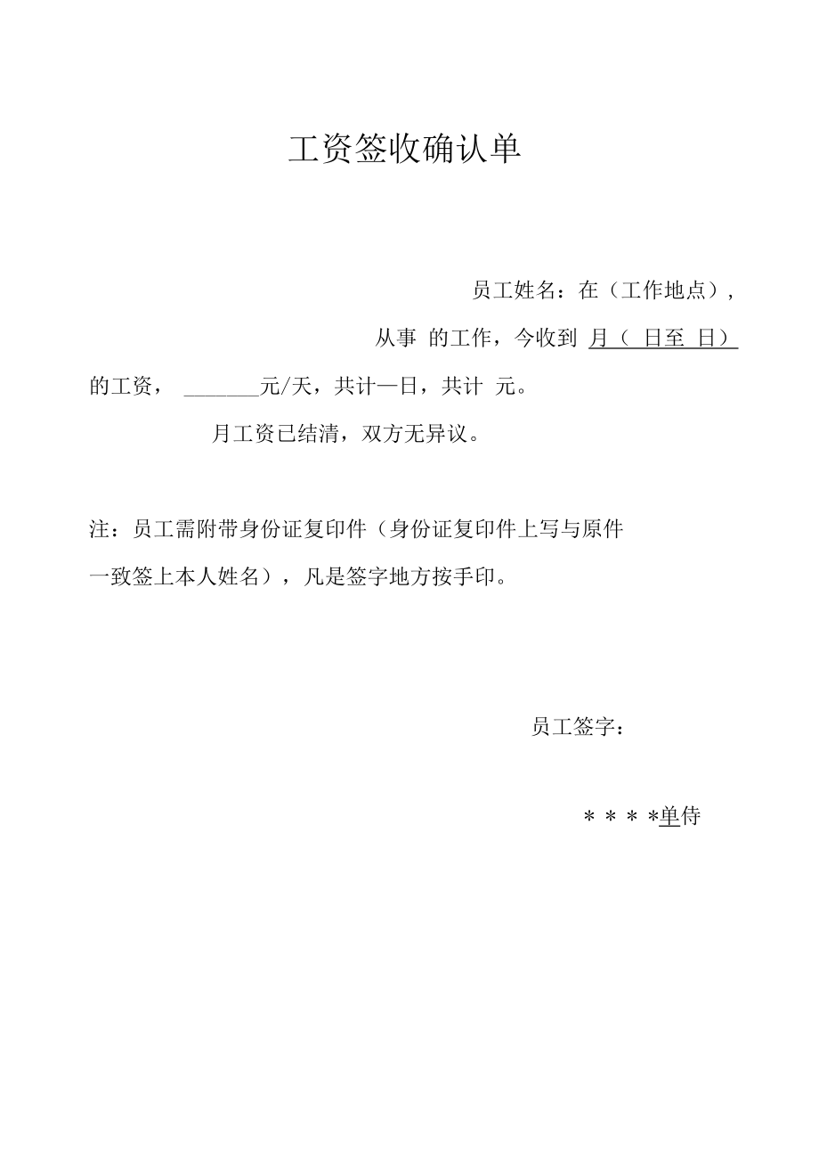 工资签收确认单.docx_第1页