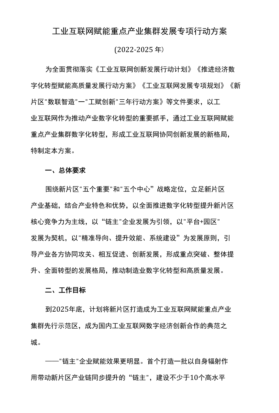 工业互联网赋能重点产业集群发展专项行动方案.docx_第1页