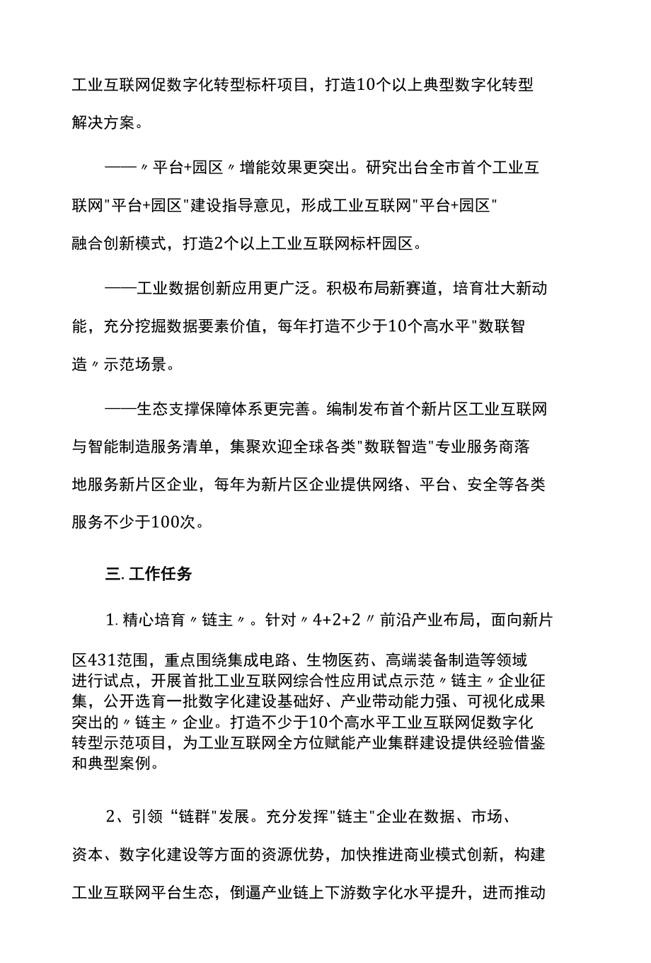 工业互联网赋能重点产业集群发展专项行动方案.docx_第2页