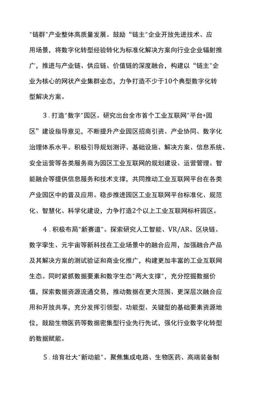 工业互联网赋能重点产业集群发展专项行动方案.docx_第3页