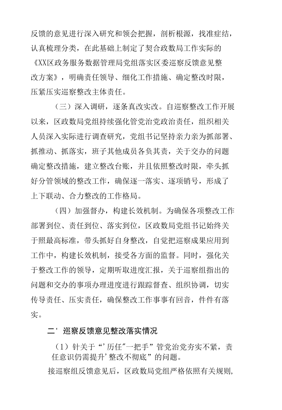 巡察整改阶段性进展情况报告（政务服务）.docx_第2页