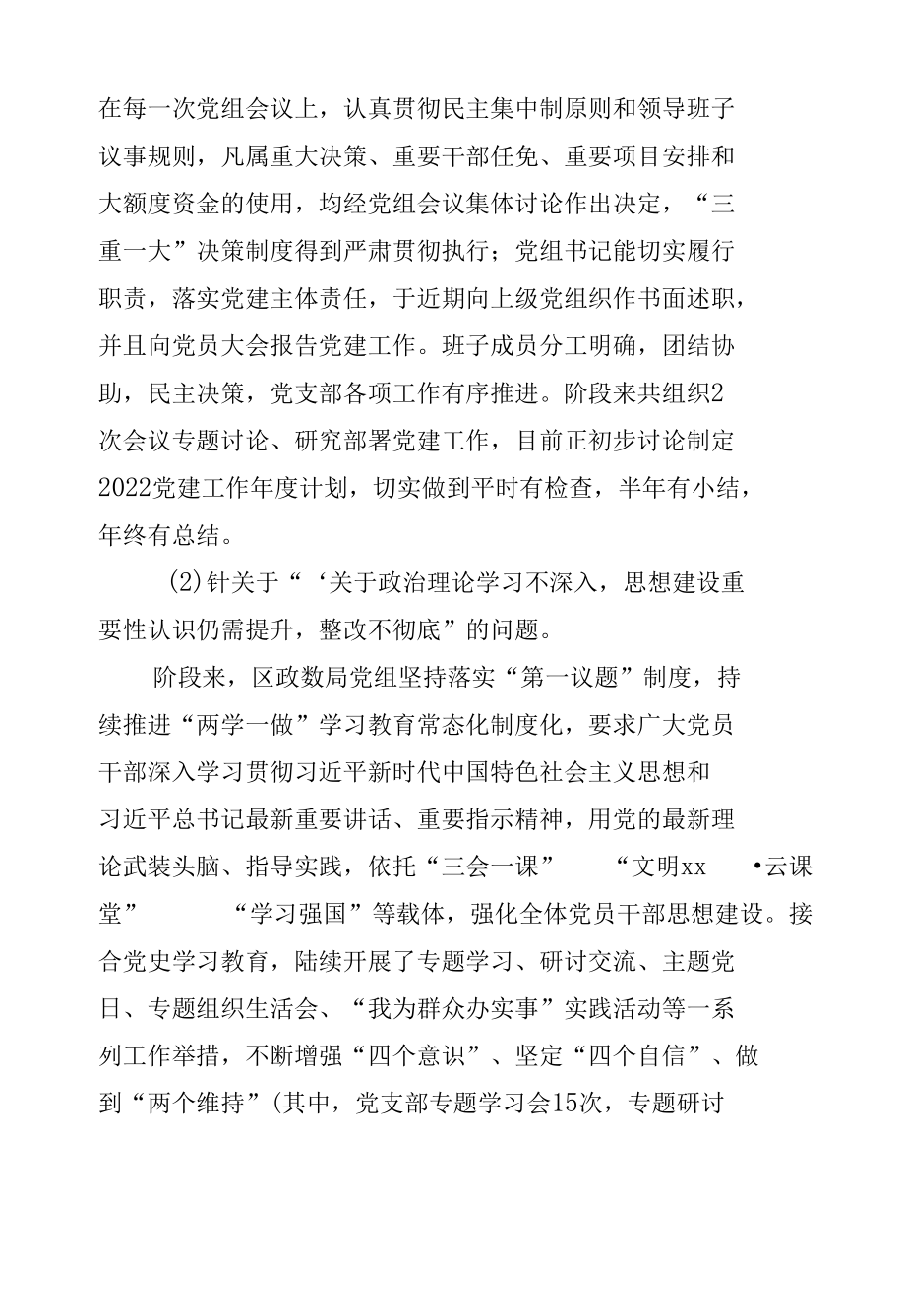 巡察整改阶段性进展情况报告（政务服务）.docx_第3页