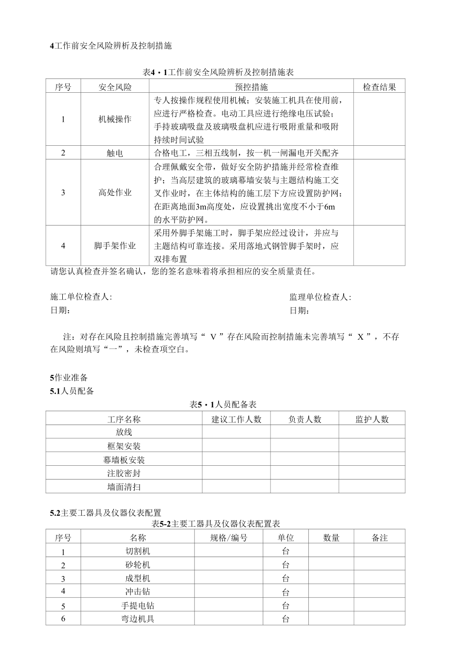 幕墙工程作业指导书.docx_第2页