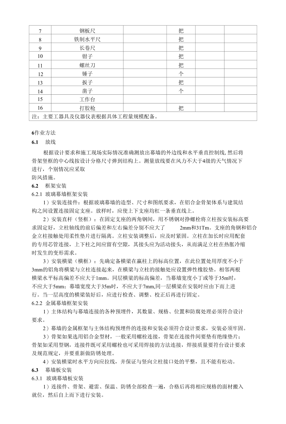 幕墙工程作业指导书.docx_第3页