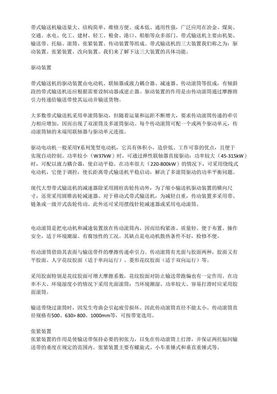 带式输送机三大装置的功介绍.docx_第1页