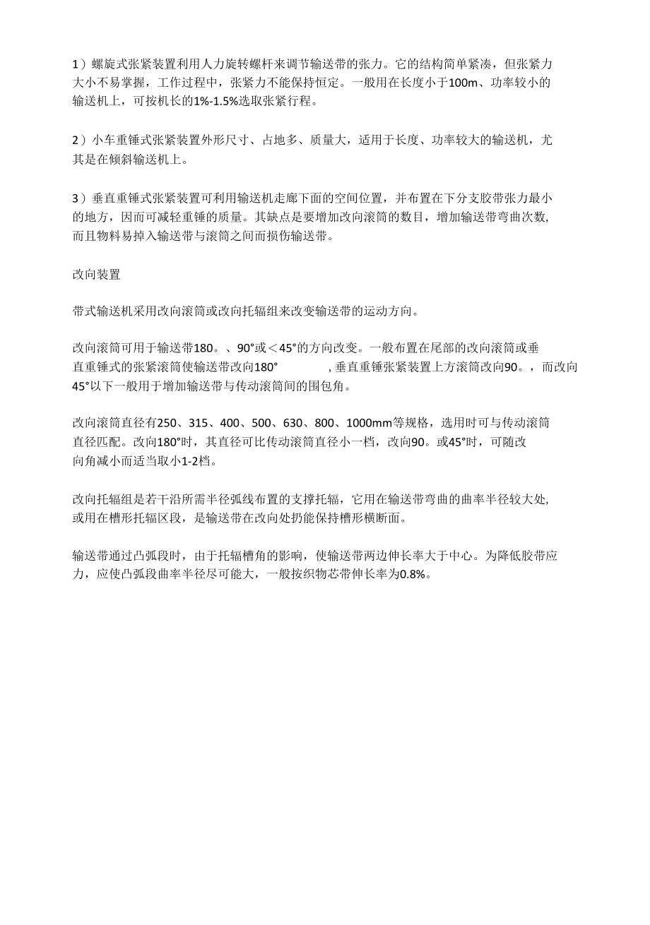 带式输送机三大装置的功介绍.docx_第2页