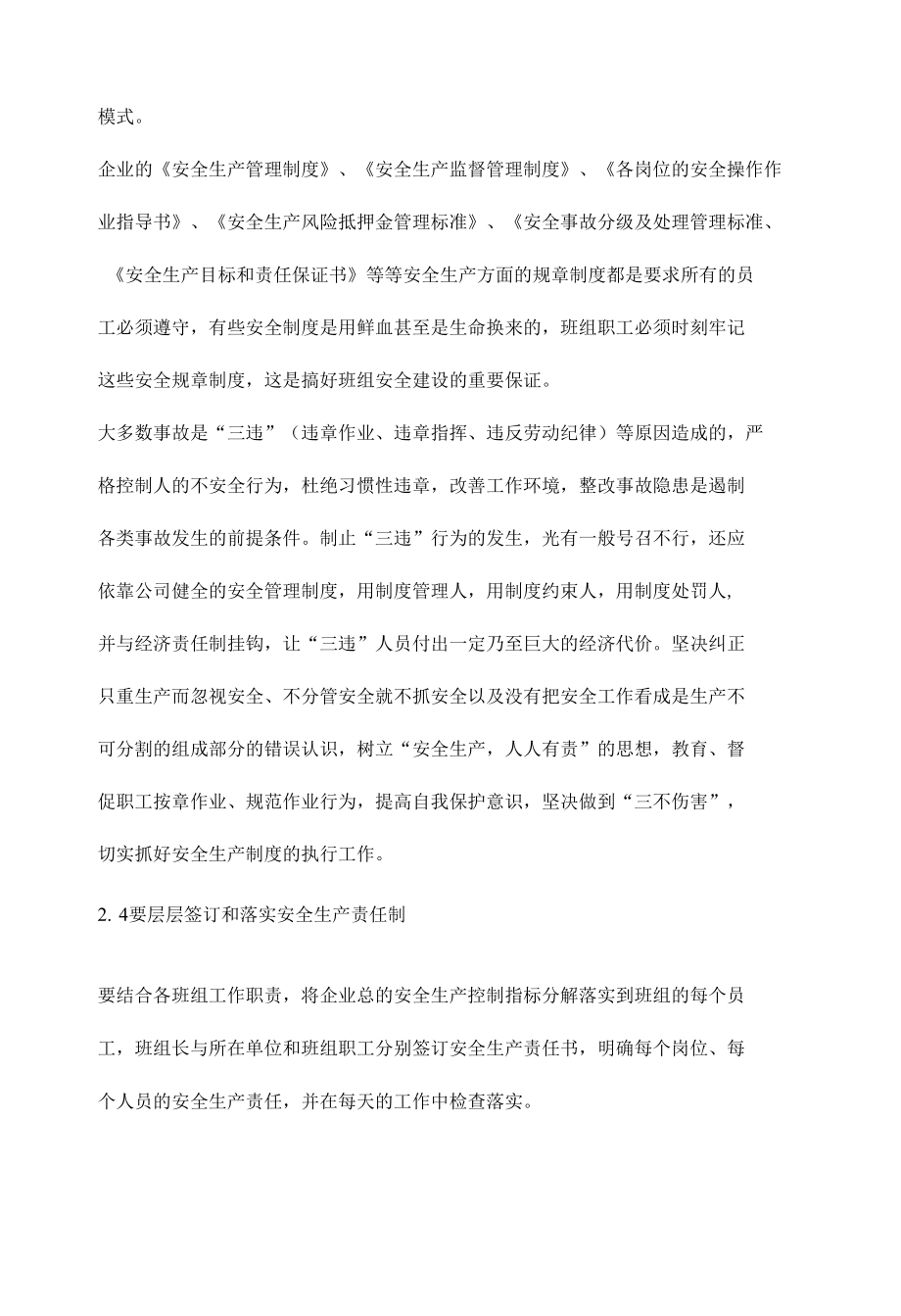 工业企业如何做好班组安全管理.docx_第3页