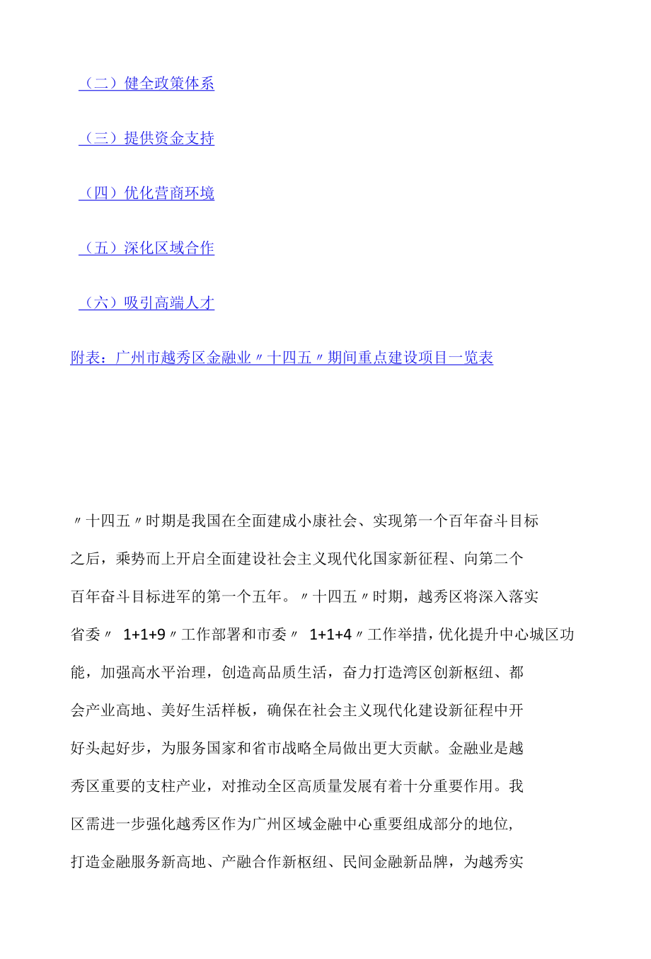 广州市越秀区金融业发展第十四个五年规划.docx_第3页