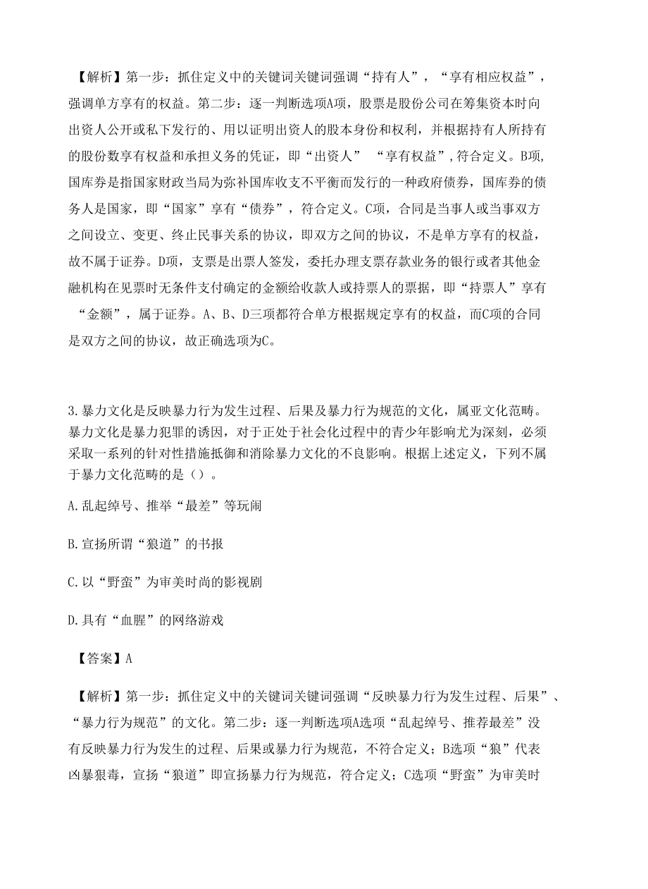 广州公务员考试定义判断高频考题含答案解析百题真题集66.docx_第2页