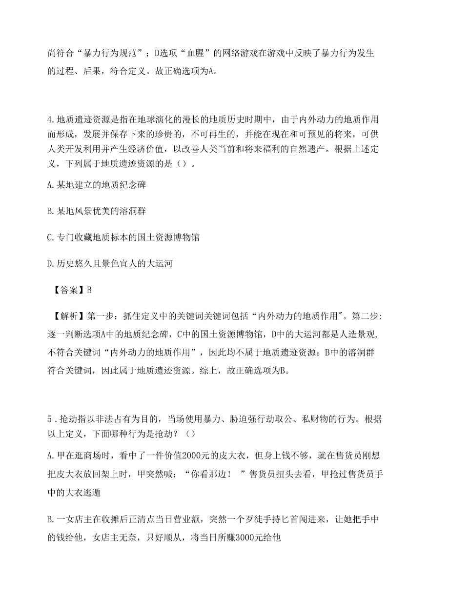 广州公务员考试定义判断高频考题含答案解析百题真题集66.docx_第3页