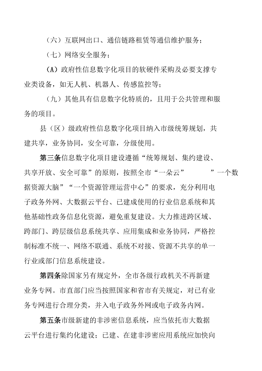 庆阳市政府性信息数字化项目建设管理办法（试行）.docx_第3页