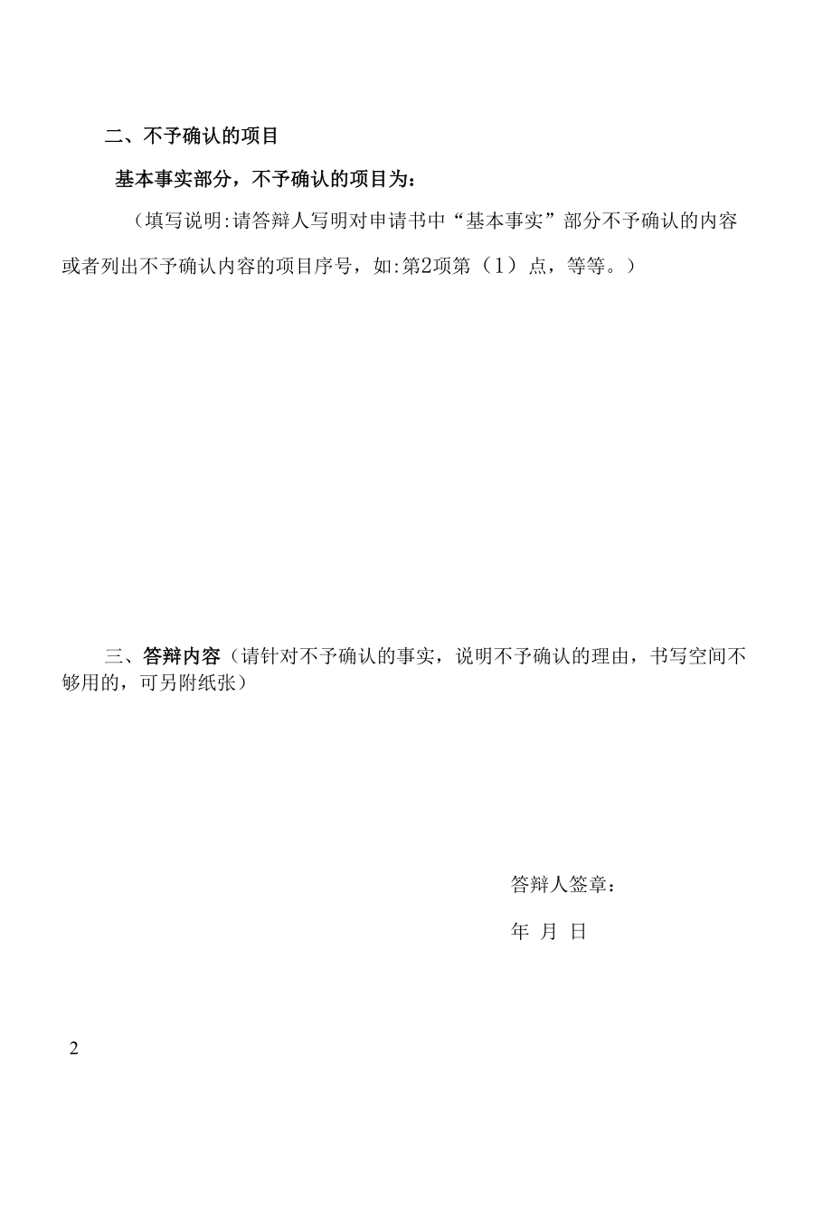 工业园区劳动人事争议仲裁答辩书.docx_第2页