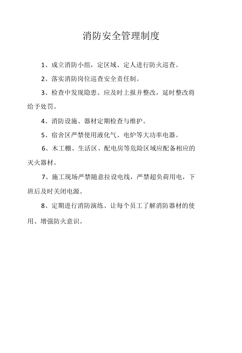 工地项目部消防安全管理制度整套.docx_第1页