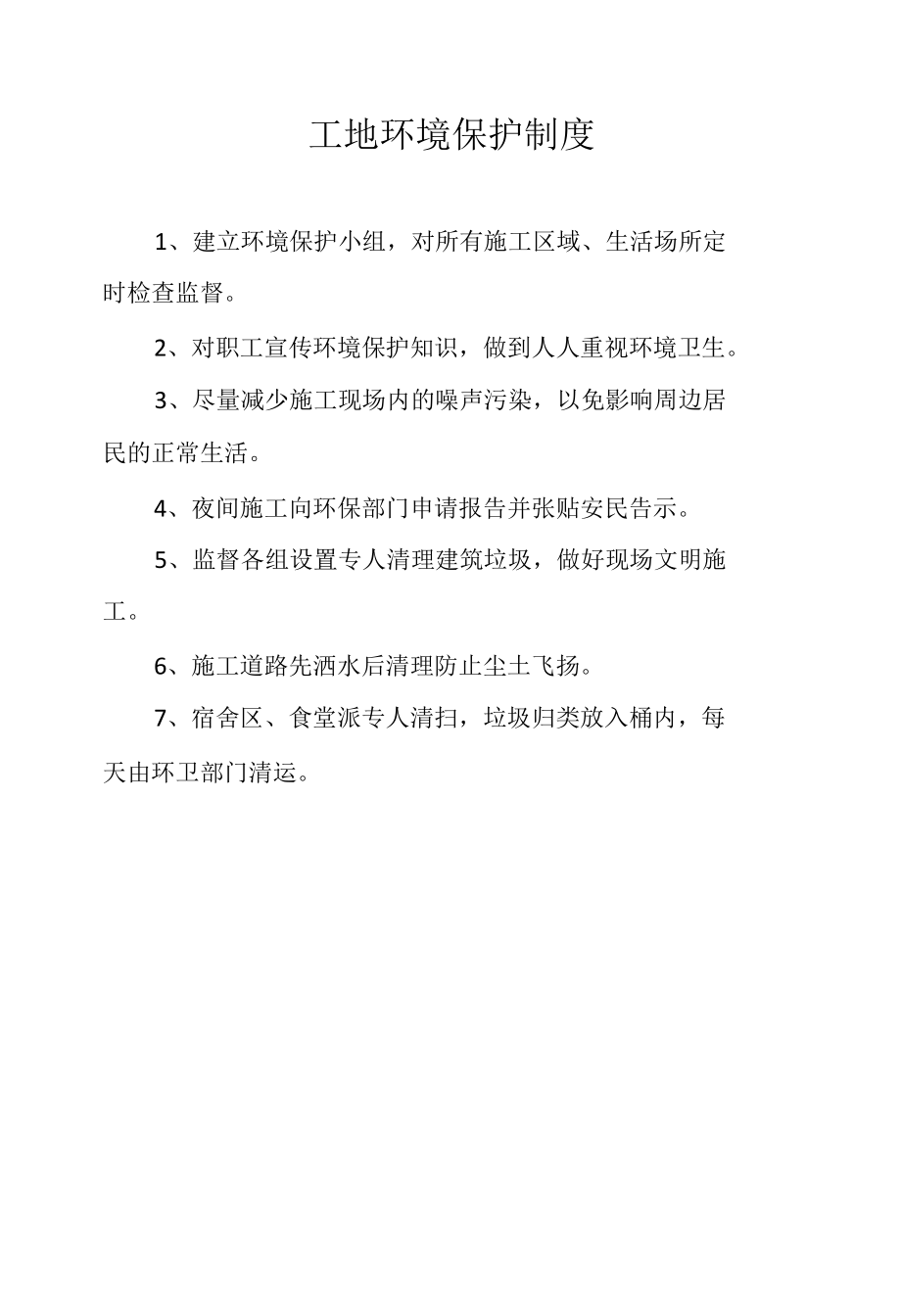 工地项目部消防安全管理制度整套.docx_第3页