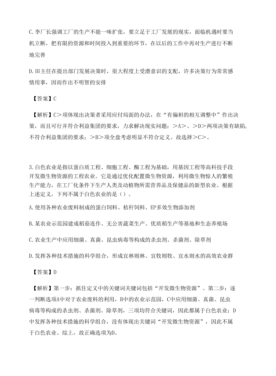 广州公务员考试定义判断高频考题含答案解析百题真题集65.docx_第2页