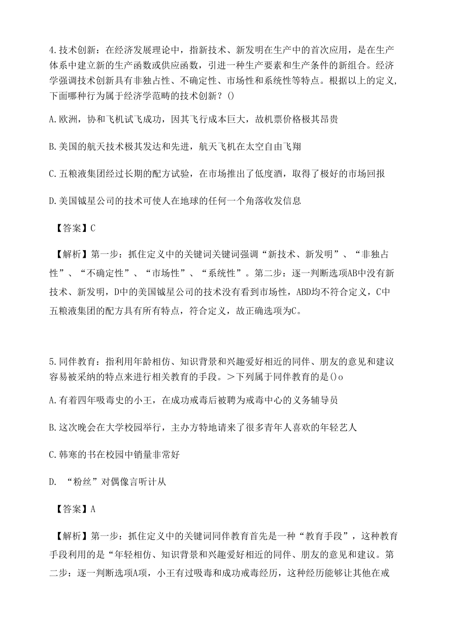 广州公务员考试定义判断高频考题含答案解析百题真题集65.docx_第3页