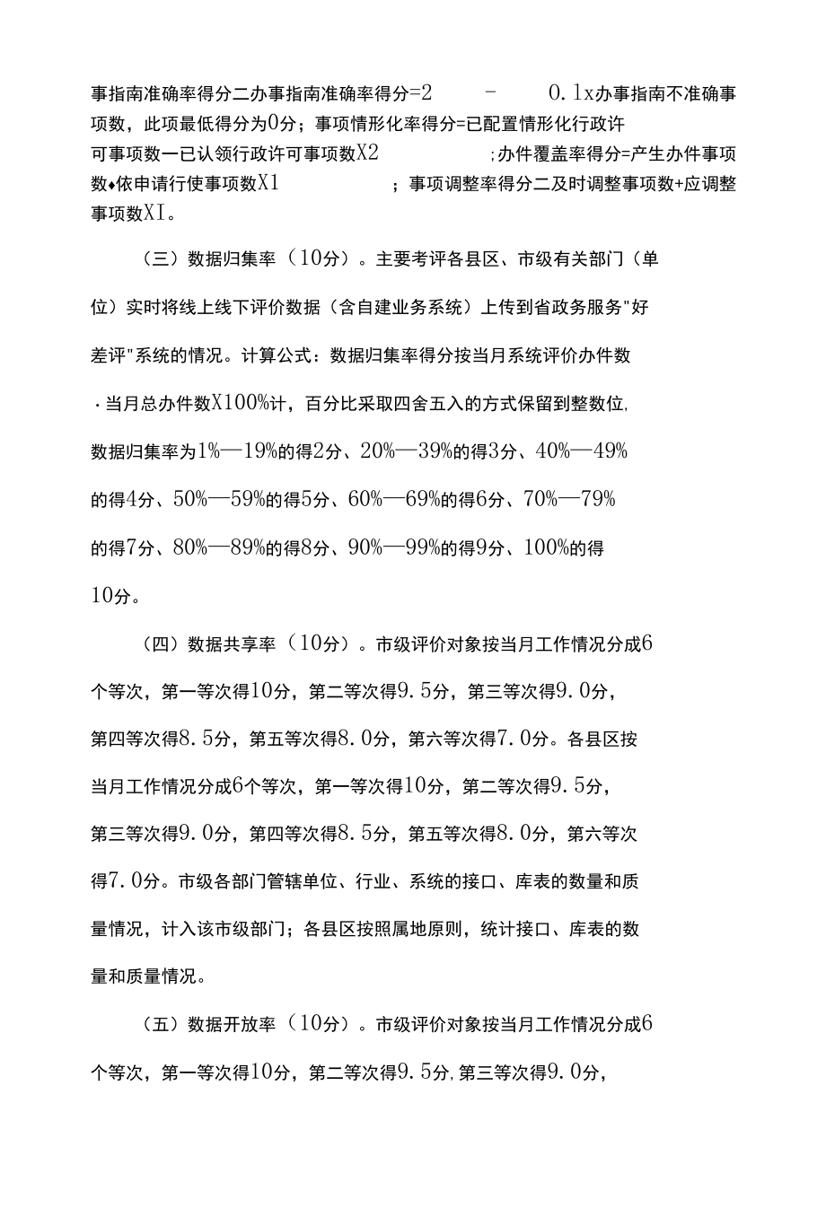 巴中市政务服务“好差评”实施办法（试行）.docx_第2页