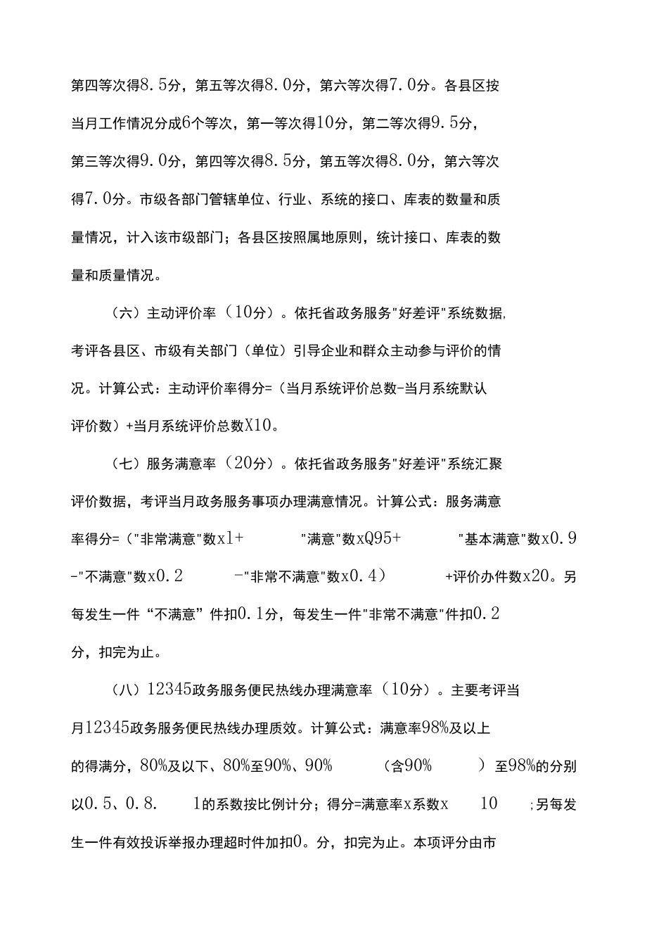 巴中市政务服务“好差评”实施办法（试行）.docx_第3页