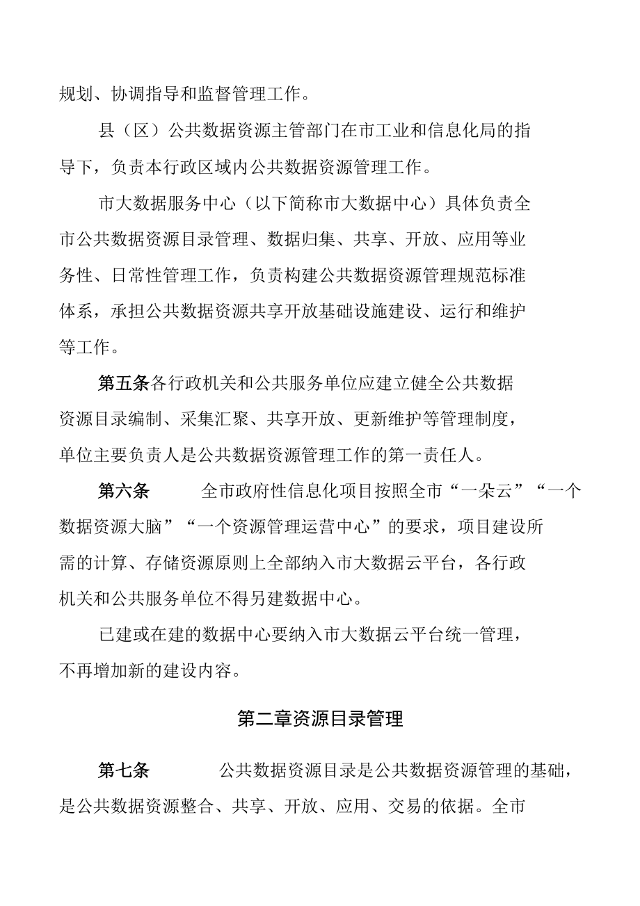 庆阳市公共数据资源管理办法（试行）.docx_第3页