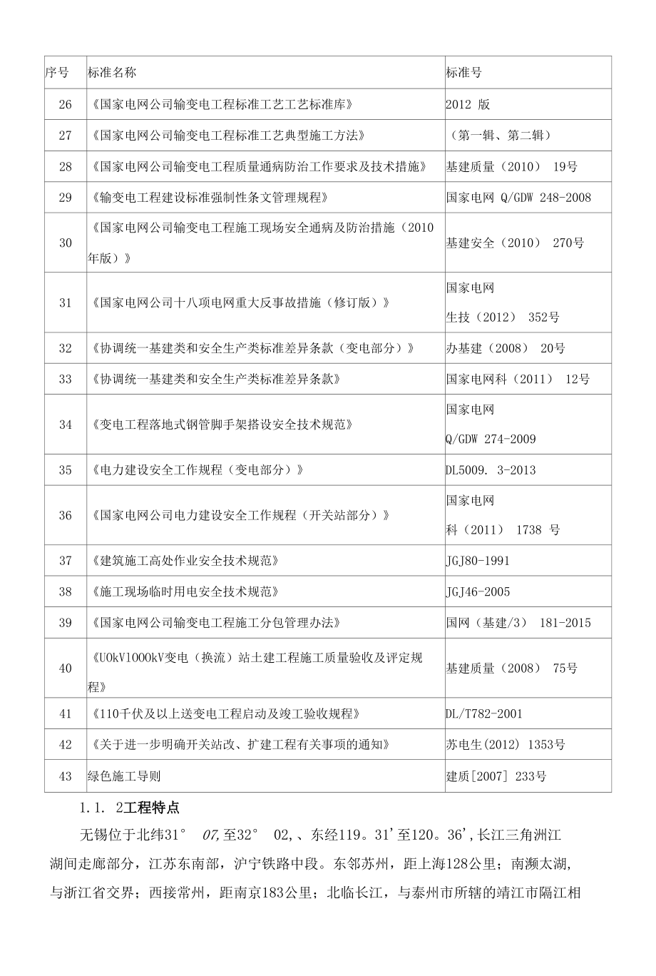 库房建筑安装施工方案.docx_第3页