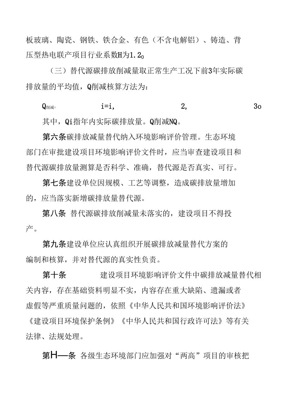 山东省高耗能高排放建设项目碳排放减量替代办法（试行）.docx_第3页