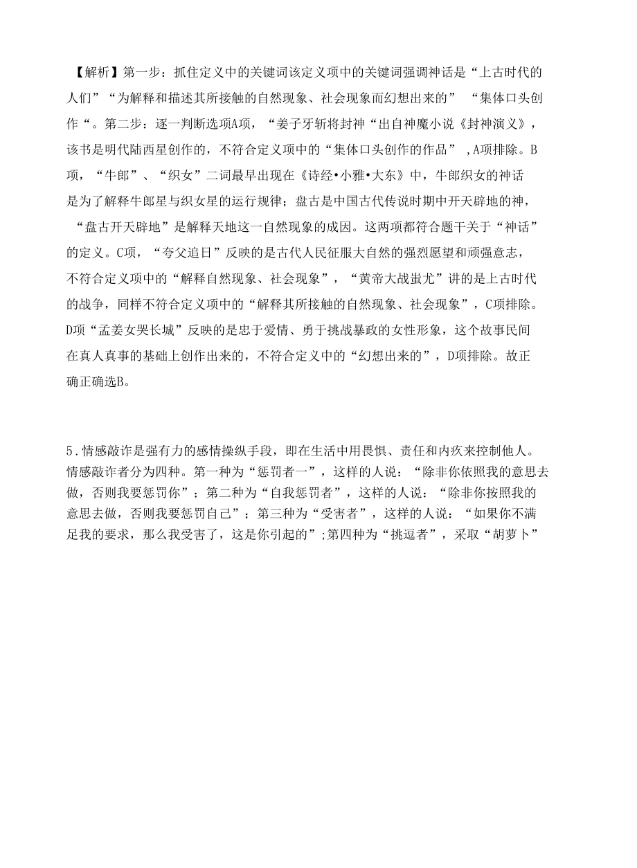 广州公务员考试定义判断高频考题含答案解析百题真题集79.docx_第3页