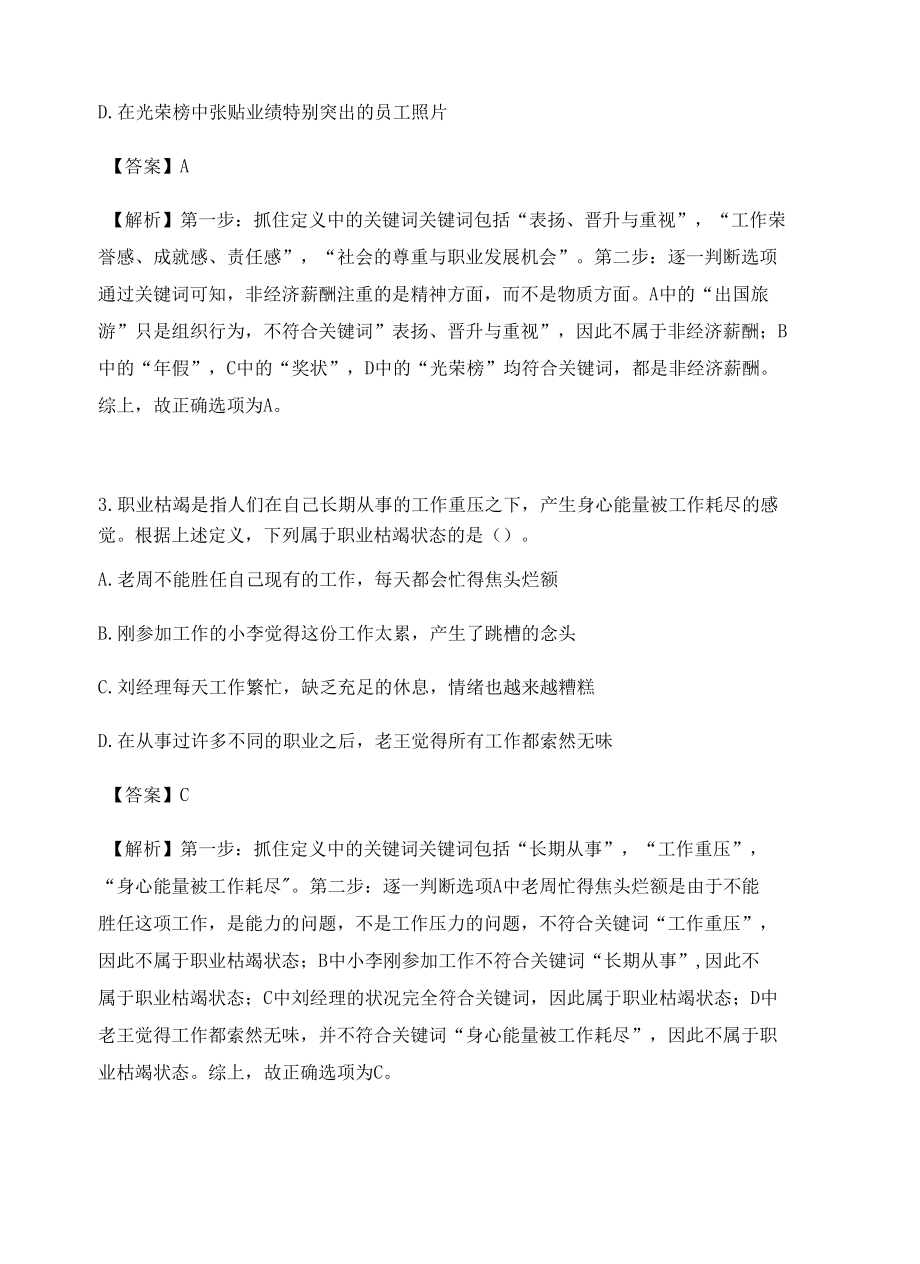 广西公务员考试定义判断高频考题含答案解析百题真题集435.docx_第2页