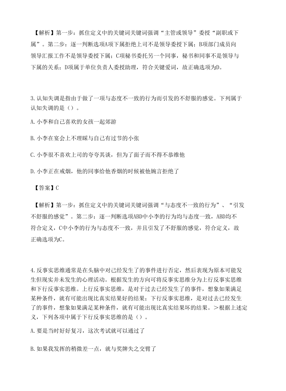 广州公务员考试定义判断高频考题含答案解析百题真题集73.docx_第2页