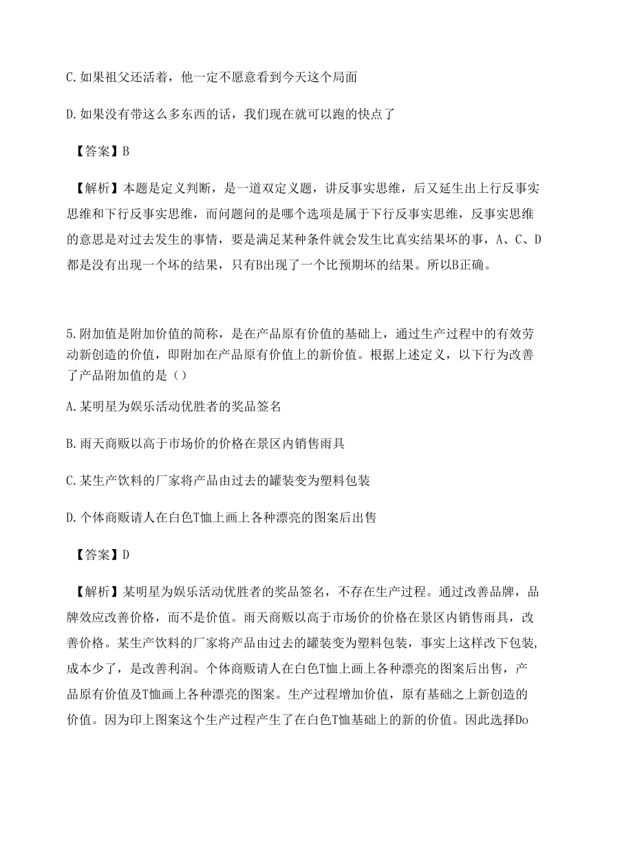 广州公务员考试定义判断高频考题含答案解析百题真题集73.docx_第3页