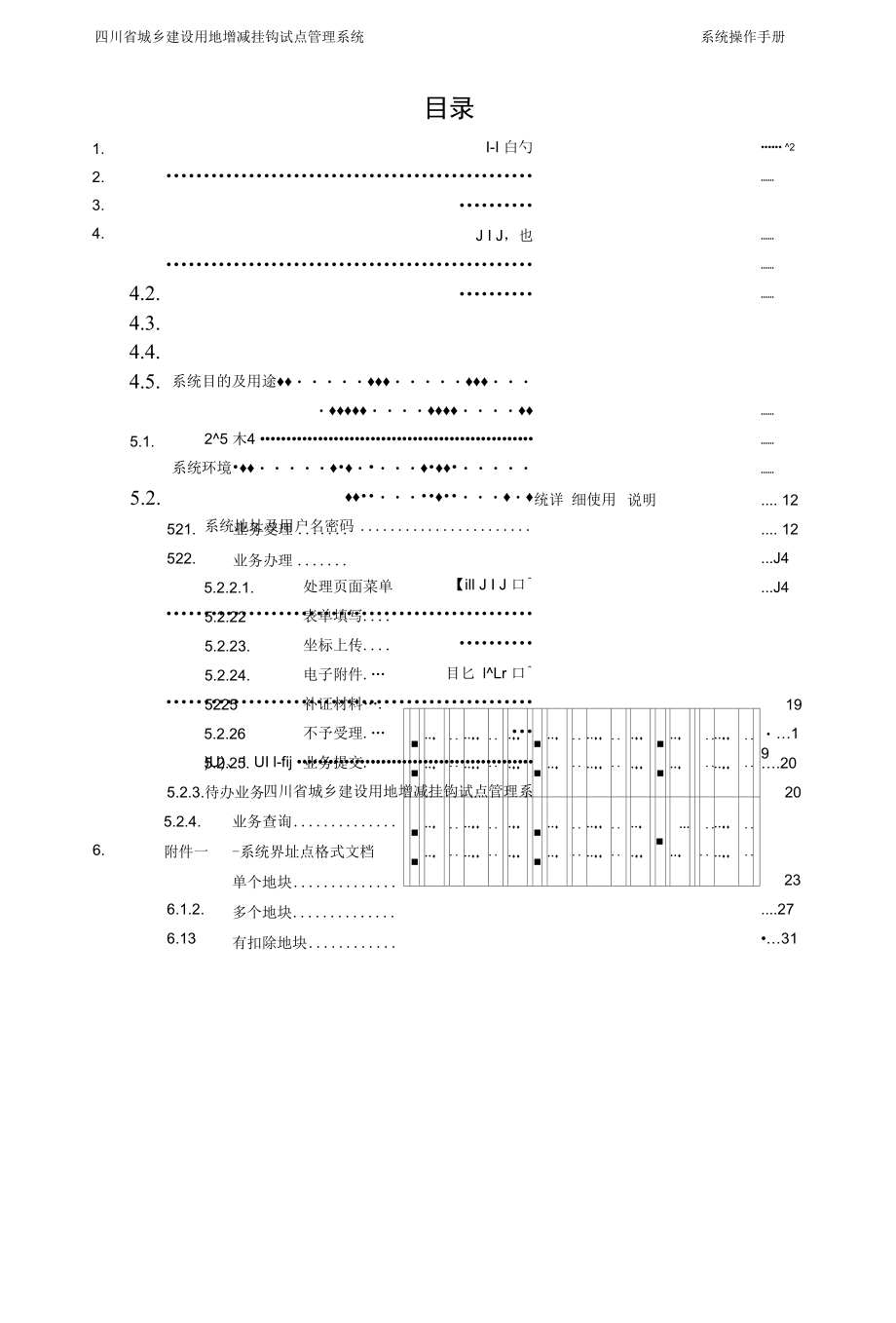 帮助文档.docx_第2页