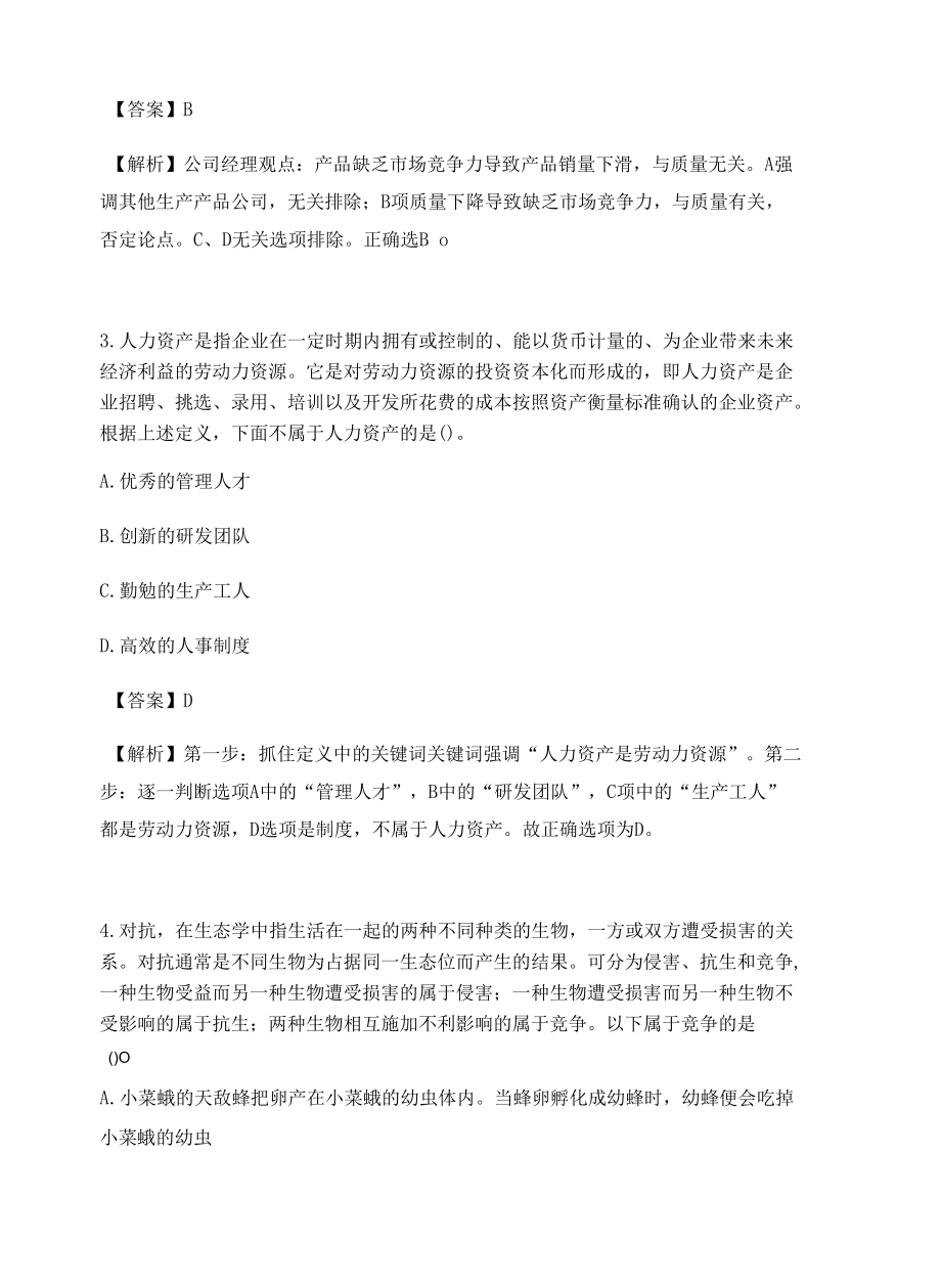 广州公务员考试定义判断高频考题含答案解析百题真题集80.docx_第2页