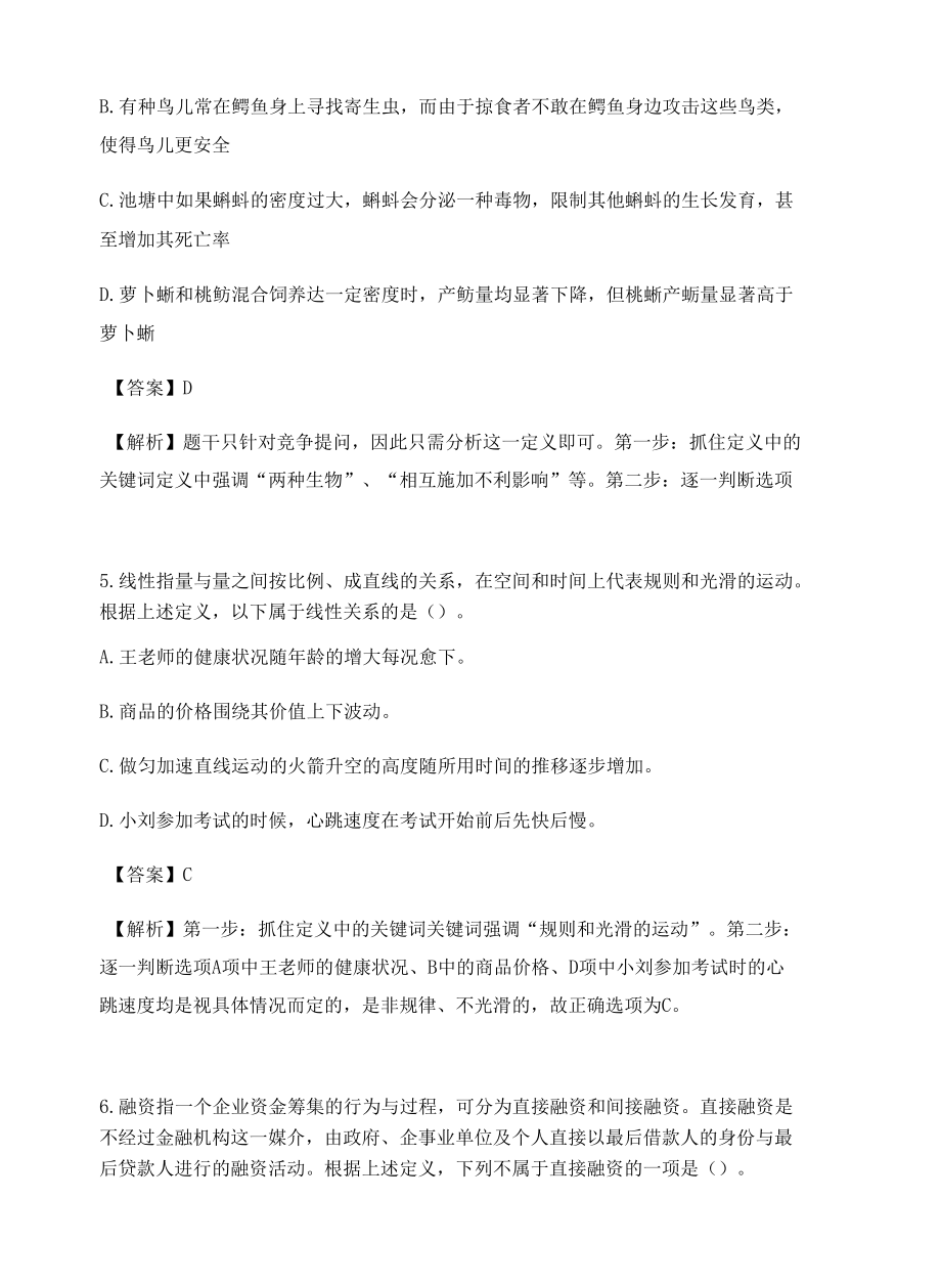 广州公务员考试定义判断高频考题含答案解析百题真题集80.docx_第3页